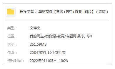 《长投学堂：儿童财商课》资料合集网盘下载