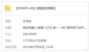 《洪榕的投资笔记》音频课程资源合集网盘下载