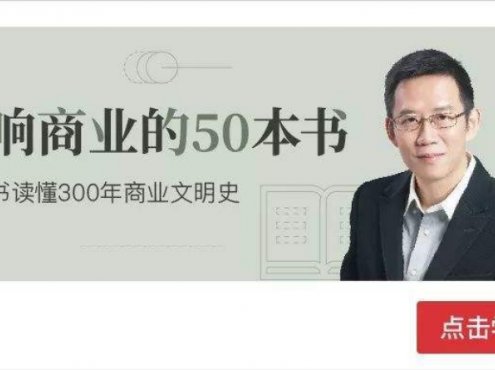 吴晓波《精讲50本商业经典》[M4A]百度网盘下载