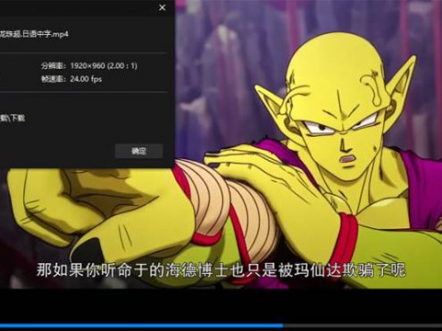 《龙珠超 超级英雄》96min高清/日语中字/视频网盘（百度网盘下载）