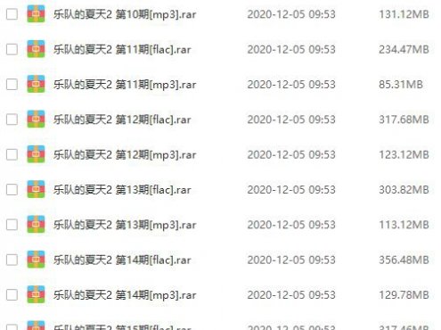 《乐队的夏天》124首歌曲第二季/1-15期LIVE音乐合集（百度网盘在线下载）
