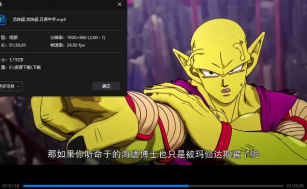 《龙珠超 超级英雄》96min高清/日语中字/视频网盘（百度网盘下载）